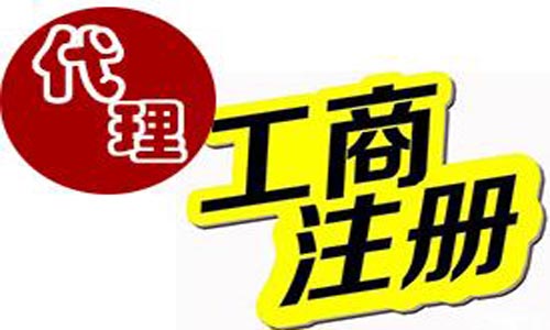 青島注冊(cè)文化傳播類公司