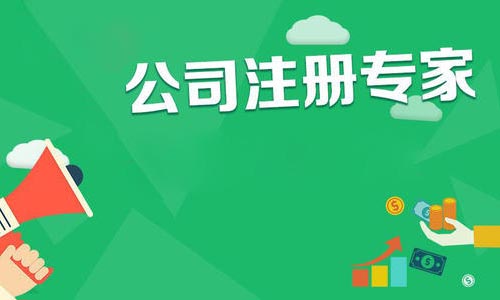 青島公司注冊(cè)后可以變更信息嗎？