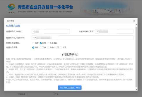 青島公司注冊(cè)房產(chǎn)信息
