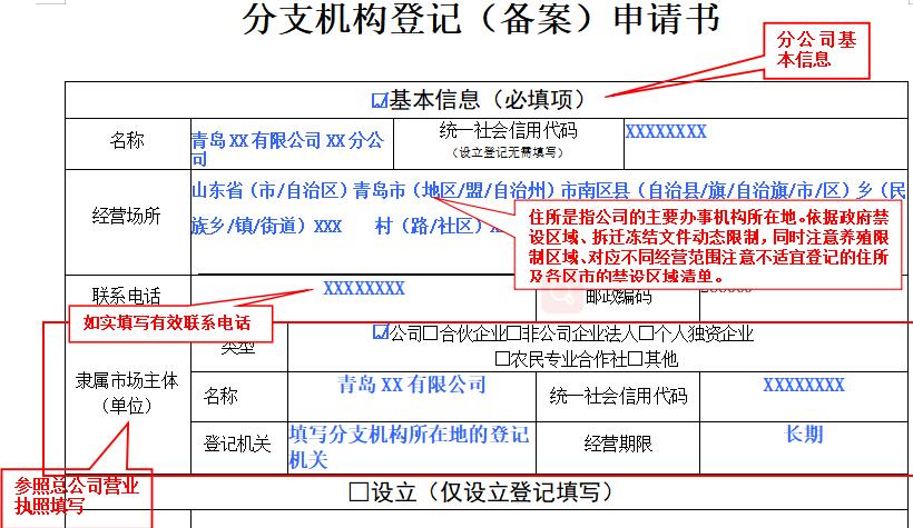 青島分公司注銷申請(qǐng)書