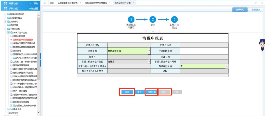 青島公司注銷檔案采集