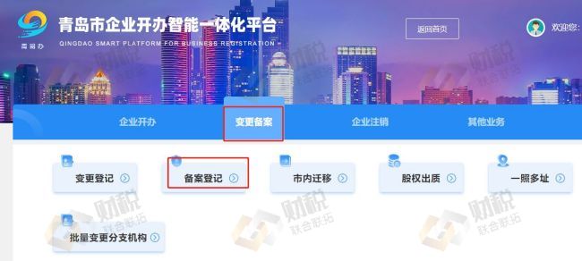 青島公司注冊一窗通辦服務平臺