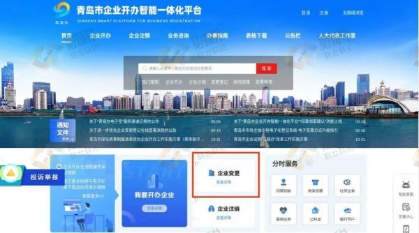 青島法人變更經(jīng)營(yíng)者