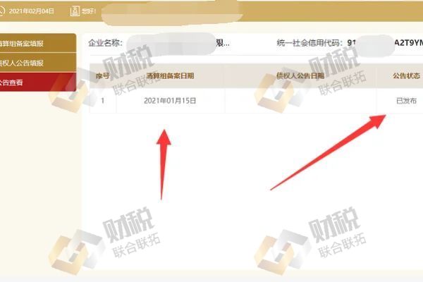 青島公司注冊代理記賬